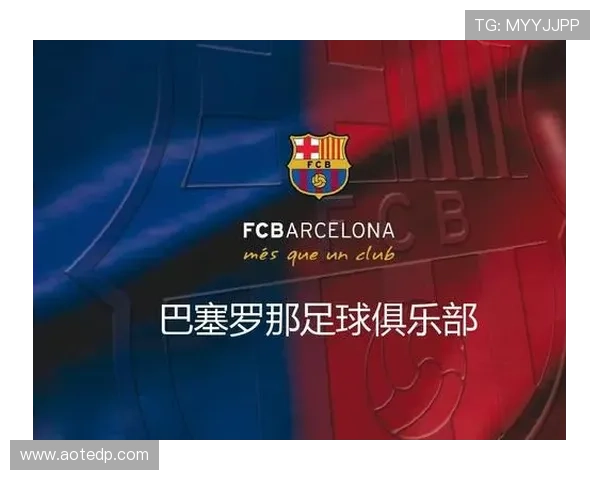 巴塞罗那足球俱乐部的发展历程与全球影响力分析